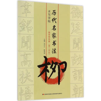 柳:偏旁提高篇 柳:偏旁提高篇