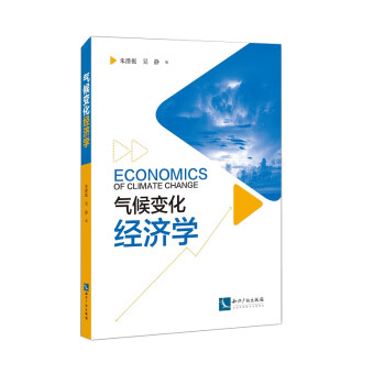 氣候變化經(jīng)濟學 氣候變化經(jīng)濟學