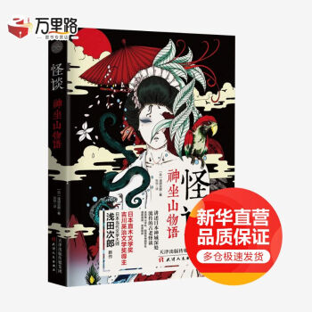 怪談神坐山物語 怪談神坐山物語