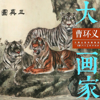 曹環義/大畫家 曹環義/大畫家