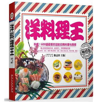 洋料理王陳志田 洋料理王陳志田