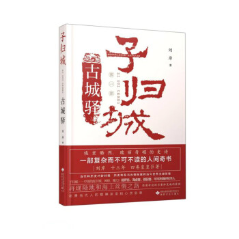 子歸城.古城驛 子歸城.古城驛
