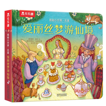 愛麗絲夢游仙境 愛麗絲夢游仙境