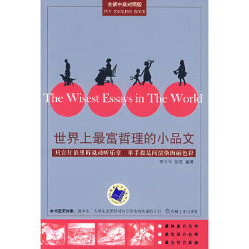 富哲理的小品文 富哲理的小品文