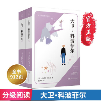 大衛科波菲爾 大衛科波菲爾