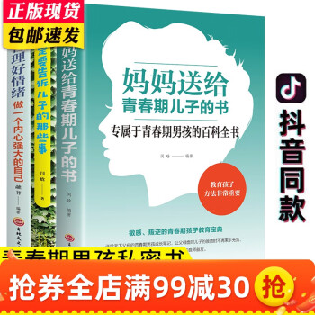 家有青春期男孩 家有青春期男孩