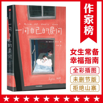 一間自己的房間 一間自己的房間
