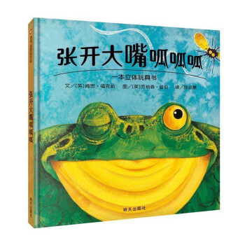 張開大嘴呱呱呱 張開大嘴呱呱呱