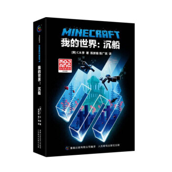 我的世界書沉船