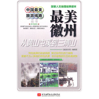 中國美旅游線路
