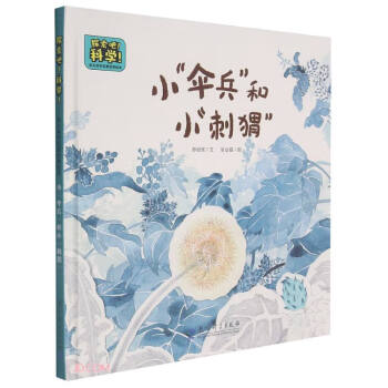 小傘兵和小刺猬