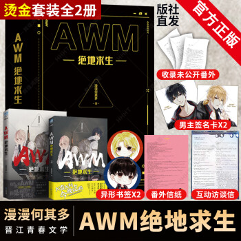 AWM絕地求生 AWM絕地求生