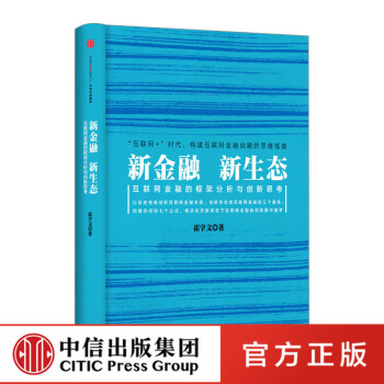 新金融,新生態(tài) 新金融,新生態(tài)