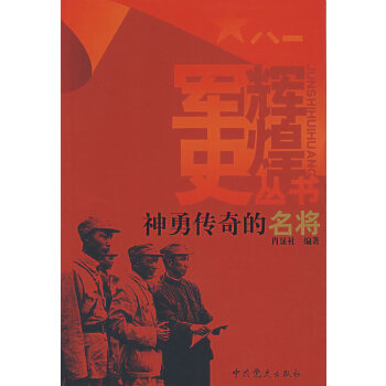 神勇傳奇的名將 神勇傳奇的名將