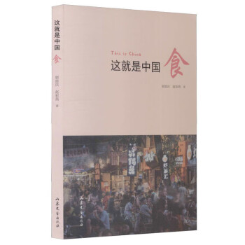 這就是中國食 這就是中國食