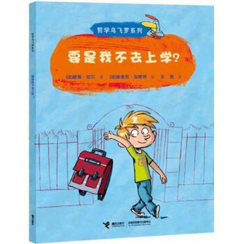 要是我不去上學 要是我不去上學