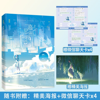 嘉洲思我意.2
