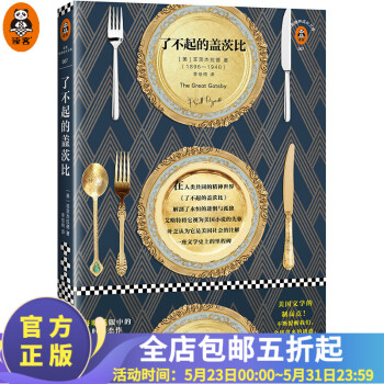 了不起的蓋茨比 了不起的蓋茨比