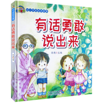 有話勇敢說出來 有話勇敢說出來