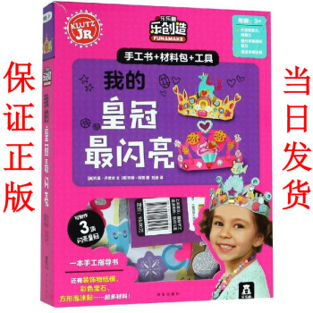 我的皇冠最閃亮 我的皇冠最閃亮