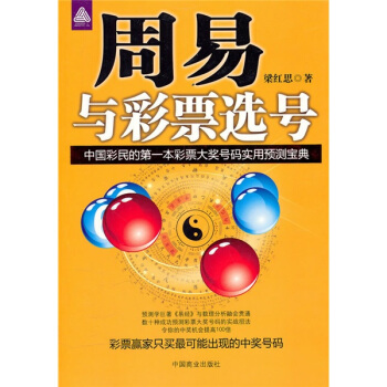 周易與彩票選號 周易與彩票選號