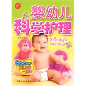 嬰幼兒科學護理 嬰幼兒科學護理