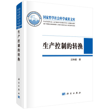 生產控制的轉換 生產控制的轉換