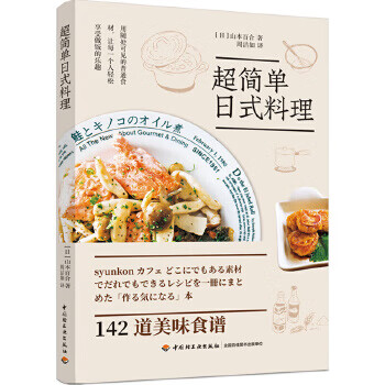 超簡單日式料理 超簡單日式料理
