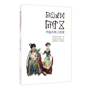 所地民歌三百首 所地民歌三百首
