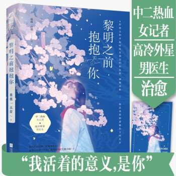 黎明之前抱抱你 黎明之前抱抱你