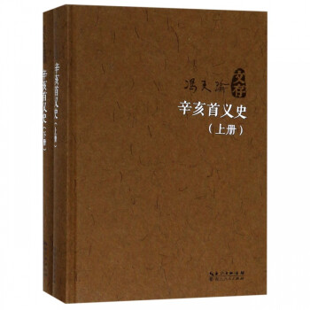 辛亥武昌首義史 辛亥武昌首義史