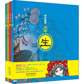 初識國粹京劇 初識國粹京劇