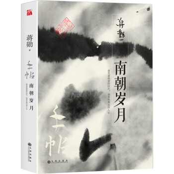 手帖-南朝歲月 手帖-南朝歲月