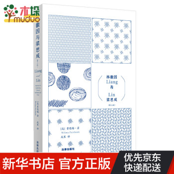 林徽因與梁思成 林徽因與梁思成