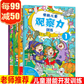 學前觀察力訓練 學前觀察力訓練