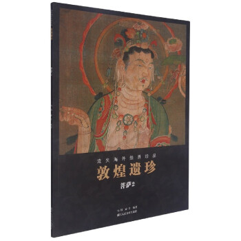 敦煌遺珍-菩薩 敦煌遺珍-菩薩
