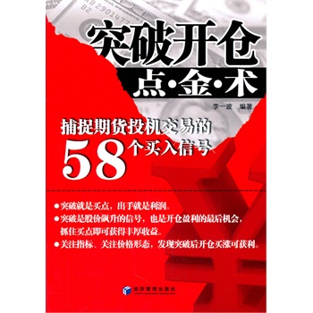 突破開倉點金術 突破開倉點金術