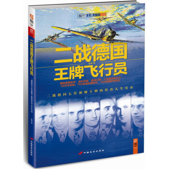 二戰德國飛行員 二戰德國飛行員