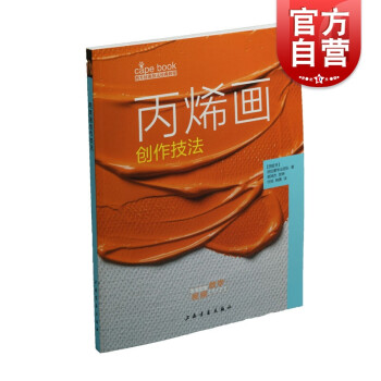 丙烯畫創(chuàng)作技法 丙烯畫創(chuàng)作技法