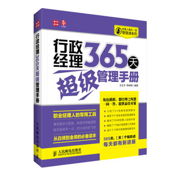 天超級管理手冊 天超級管理手冊