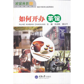 !如何開辦茶館 !如何開辦茶館