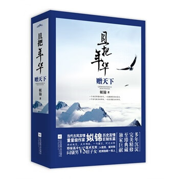 且把年華贈(zèng)天下 且把年華贈(zèng)天下