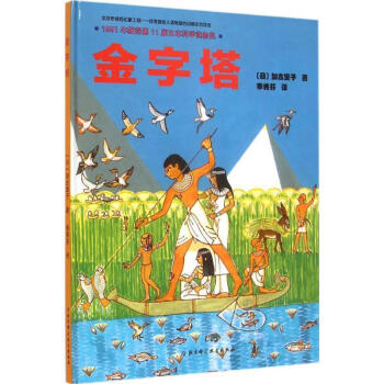 金字塔加古里子 金字塔加古里子