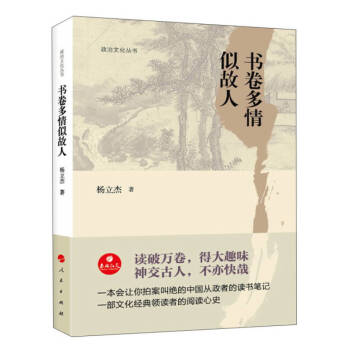 書卷多情似故人 書卷多情似故人