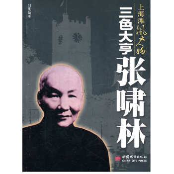 三色大亨張嘯林 三色大亨張嘯林