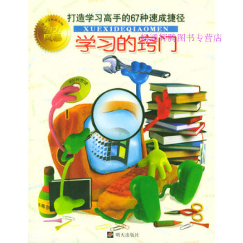學(xué)習(xí)的竅門陳鵬 學(xué)習(xí)的竅門陳鵬