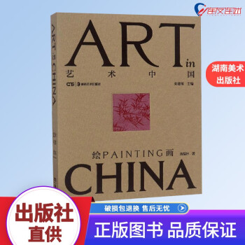藝術中國-繪畫 藝術中國-繪畫