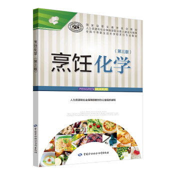 烹飪化學第三版
