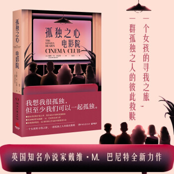 孤獨之心電影院
