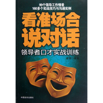 看準(zhǔn)場(chǎng)合說(shuō)對(duì)話(huà) 看準(zhǔn)場(chǎng)合說(shuō)對(duì)話(huà)